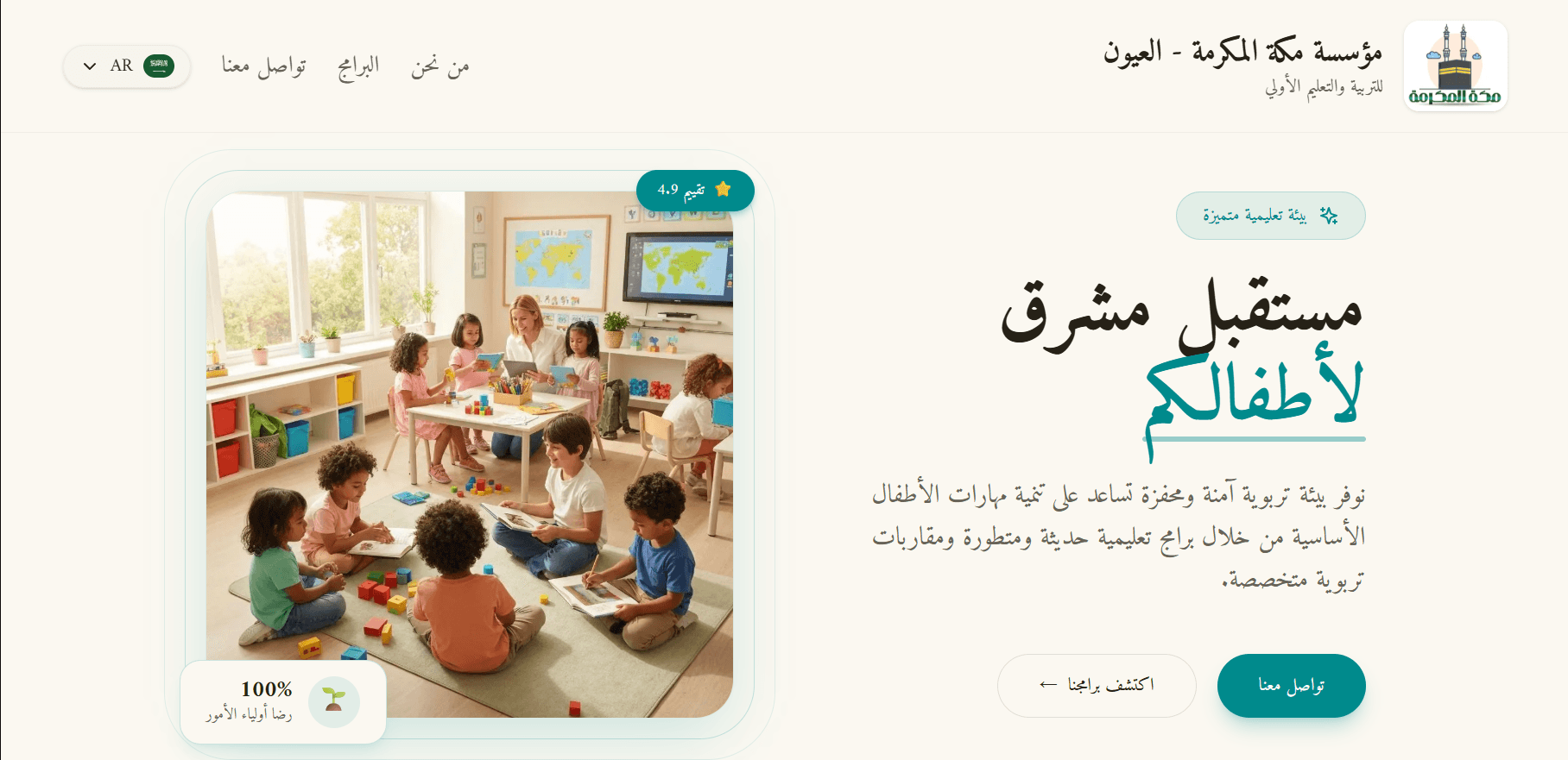 Mekka Institution for Early Childhood Education